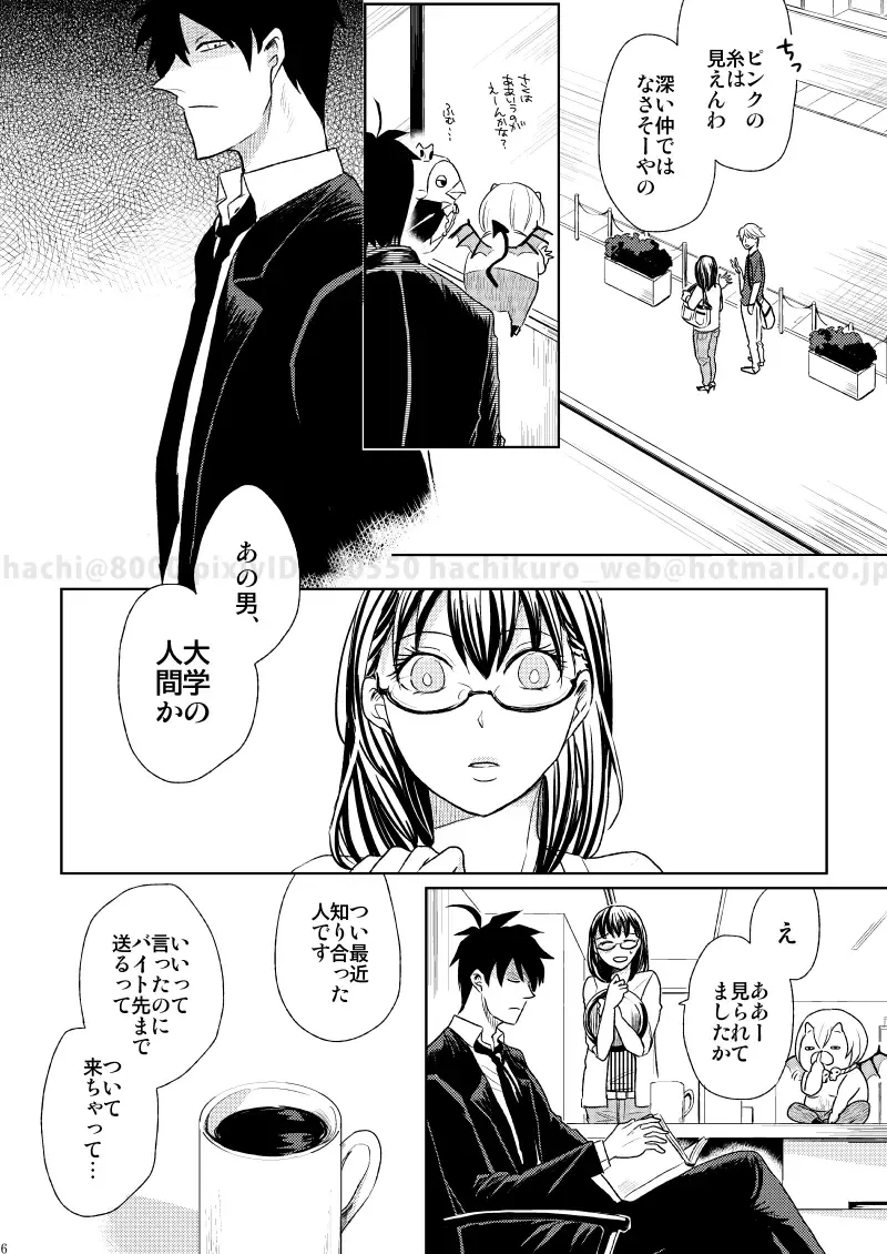 [Hachi] Kono Koi ni Junjite Shine Fhentai - Page 3