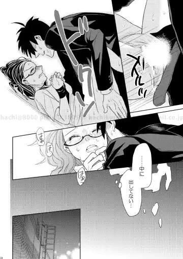 [Hachi] Kono Koi ni Junjite Shine Fhentai - Page 31