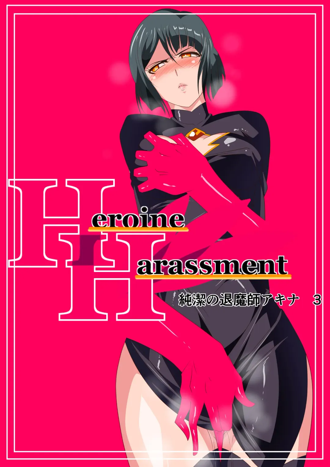 Heroine Harassment Junketsu no Taimashi Akina 3 Fhentai - Page 1