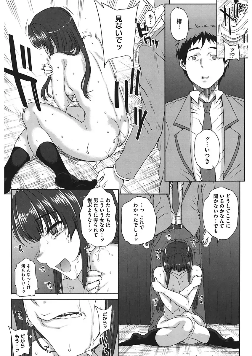 CORE COLLE Kanojo wa Bokura no Aigangu Fhentai.net - Page 87