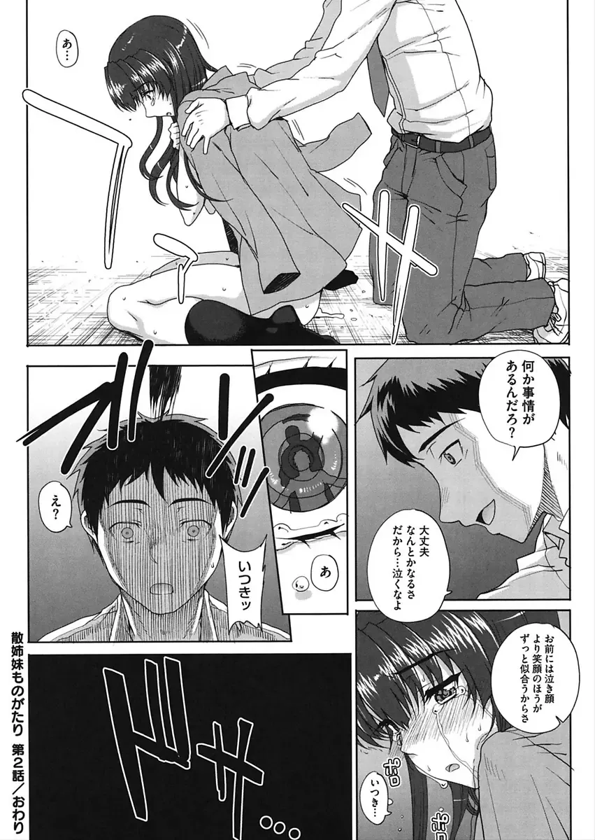 CORE COLLE Kanojo wa Bokura no Aigangu Fhentai.net - Page 88