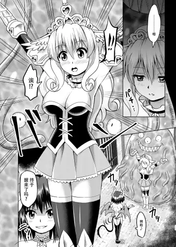 [Mokoyana] Himekishi Tettei Kusuguri Jigoku Fhentai.net - Page 12