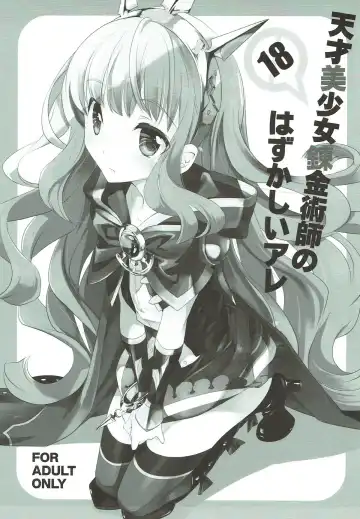 [Miyashita Miki] Tensai Bishoujo Renkinjutsushi no Hazukashii Are Fhentai - Page 2