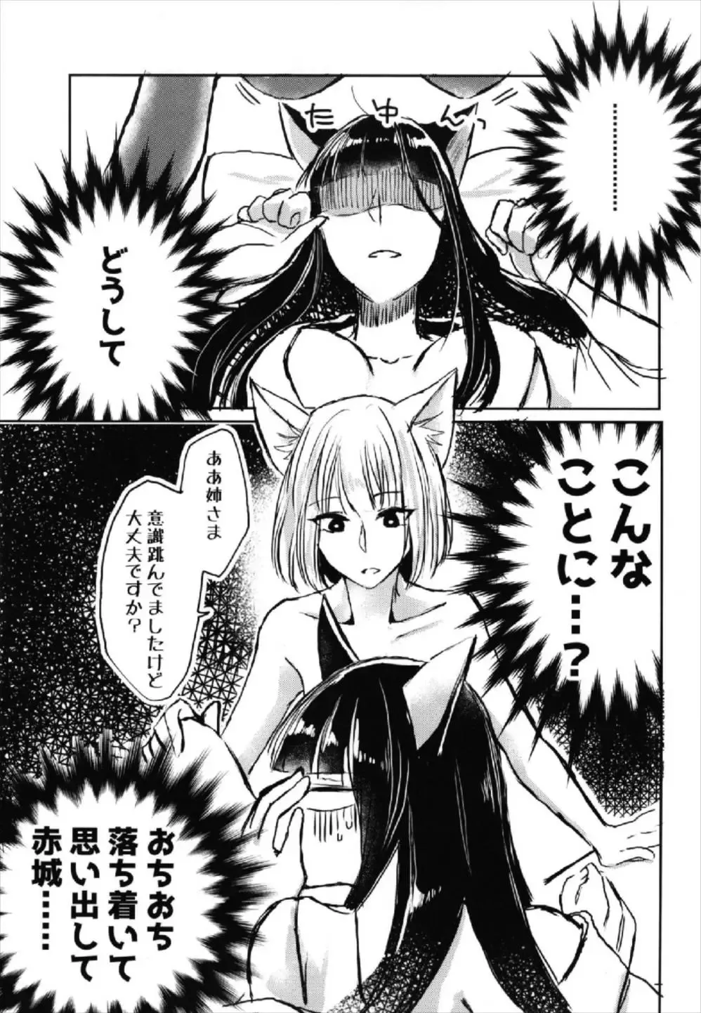 [Kon] Yuube made nowa NoCoun Desu Fhentai - Page 3