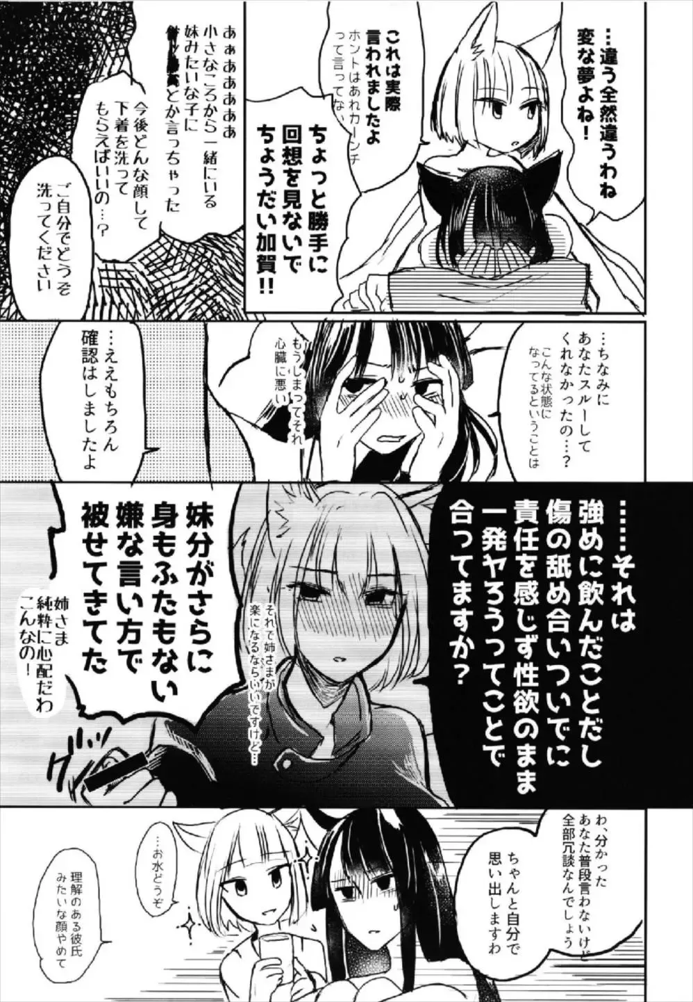 [Kon] Yuube made nowa NoCoun Desu Fhentai - Page 5