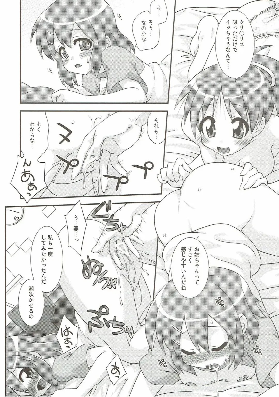 [Mikagami Sou] Yui Ui! Fhentai - Page 21