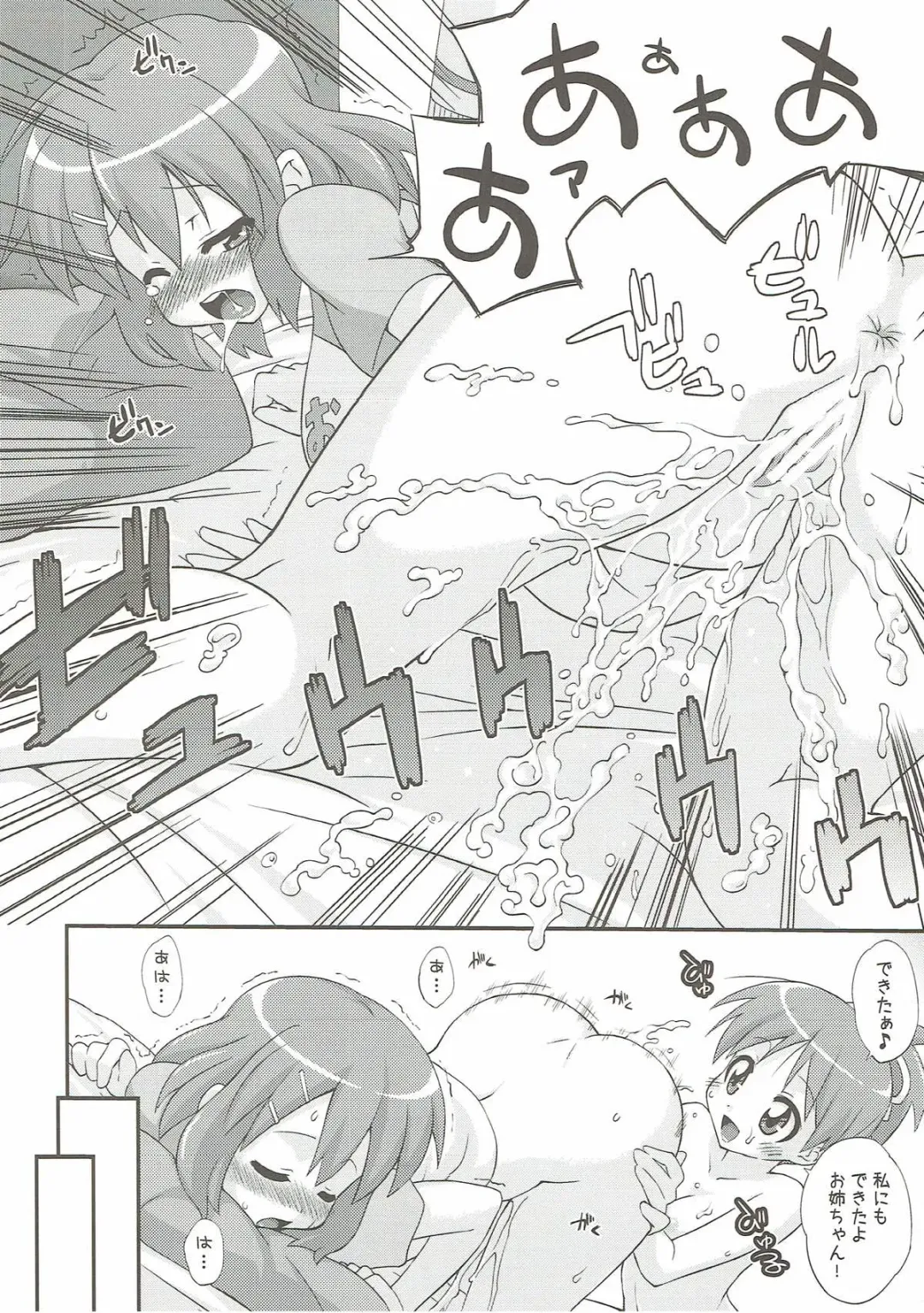 [Mikagami Sou] Yui Ui! Fhentai - Page 23