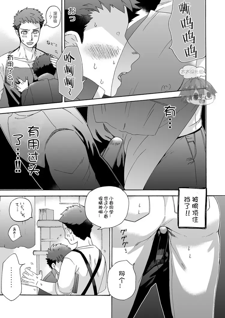 [Shimajirou] "Ichidaiji." | 一件大事 Fhentai.net - Page 20