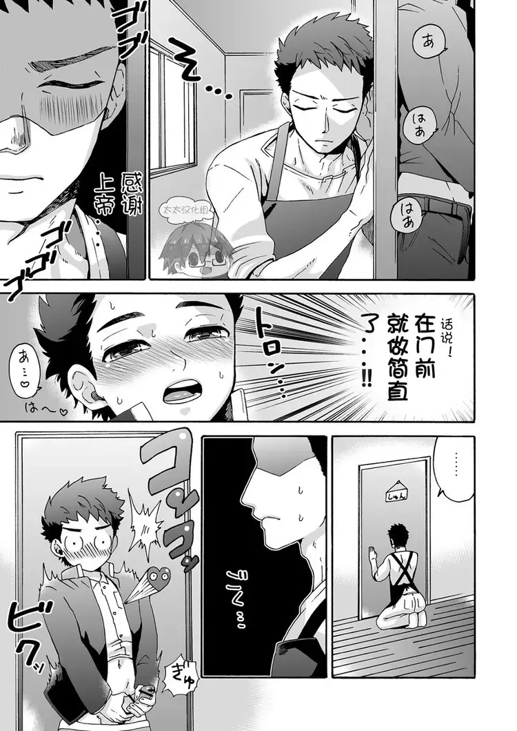 [Shimajirou] "Ichidaiji." | 一件大事 Fhentai.net - Page 8