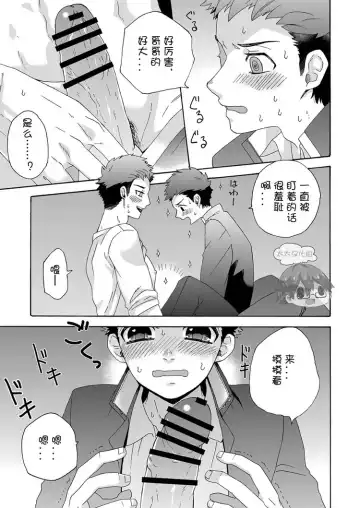 [Shimajirou] "Ichidaiji." | 一件大事 Fhentai.net - Page 28