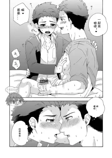 [Shimajirou] "Ichidaiji." | 一件大事 Fhentai.net - Page 31