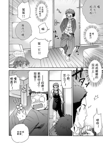 [Shimajirou] "Ichidaiji." | 一件大事 Fhentai.net - Page 9