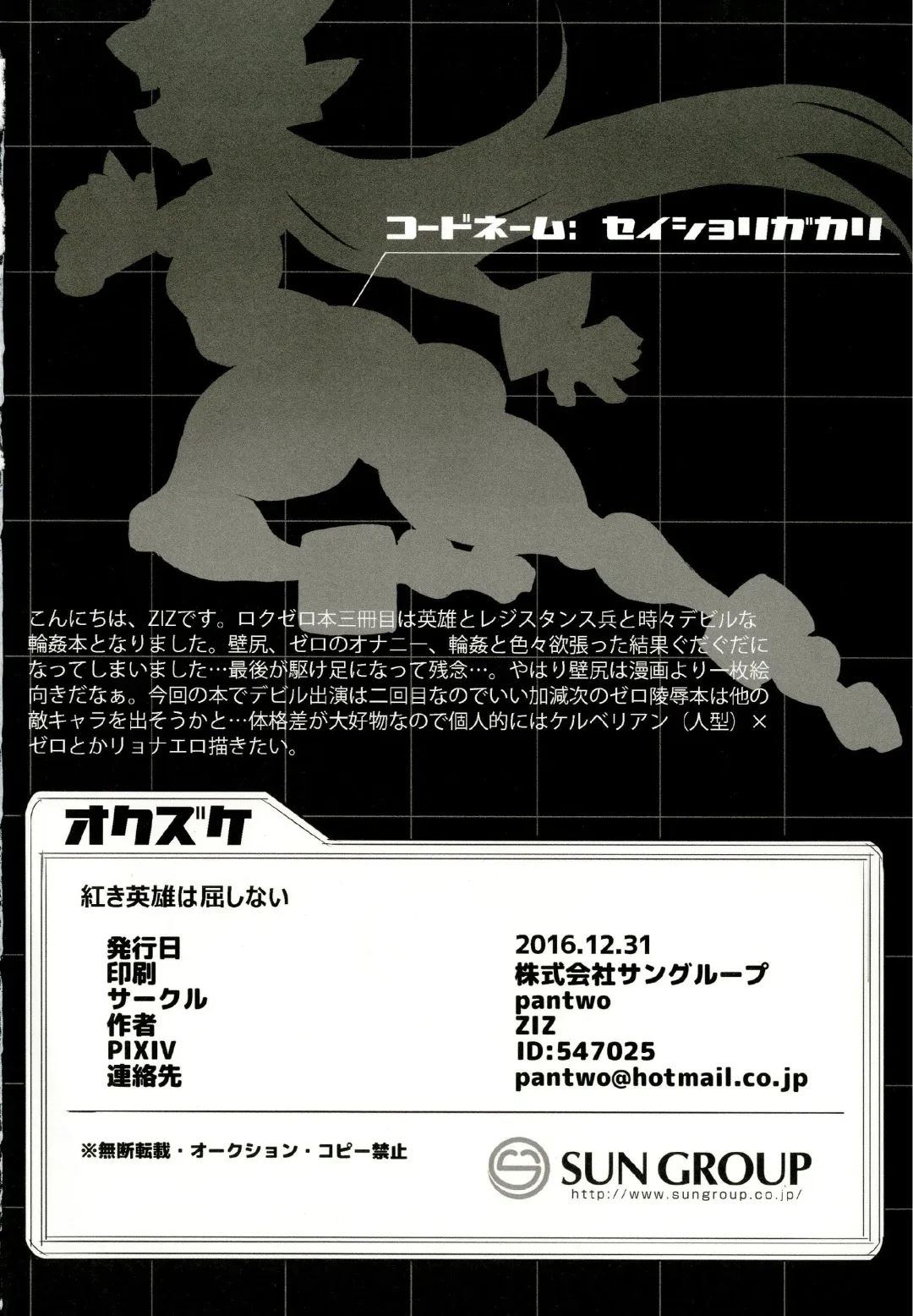 [Ziz] Red Hero Does Not Yield Fhentai - Page 28