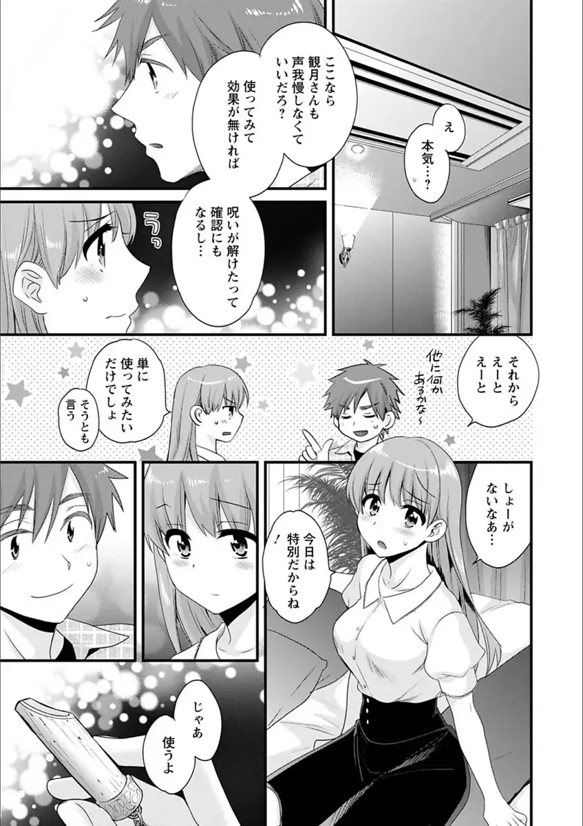 [Pon Takahanada] Ayatsure! Sisters Fhentai.net - Page 123