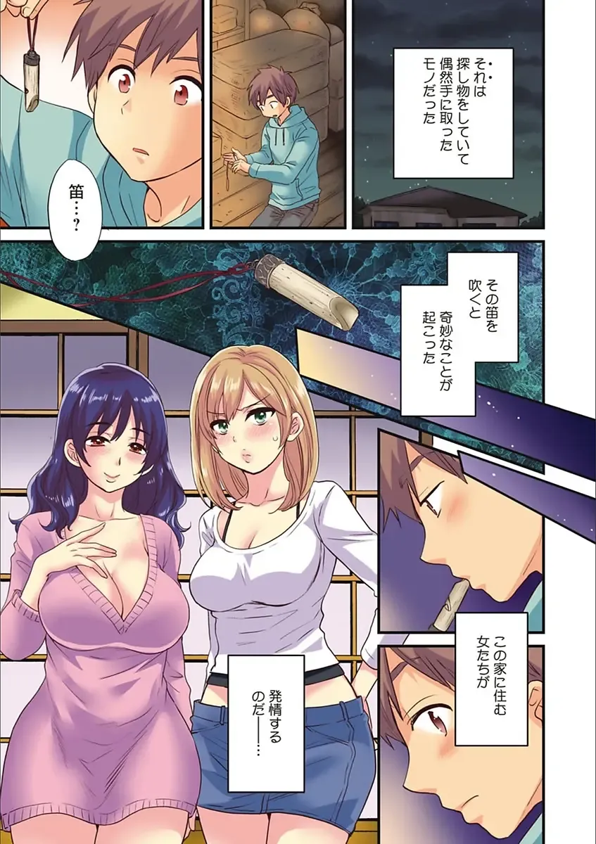 [Pon Takahanada] Ayatsure! Sisters Fhentai.net - Page 3