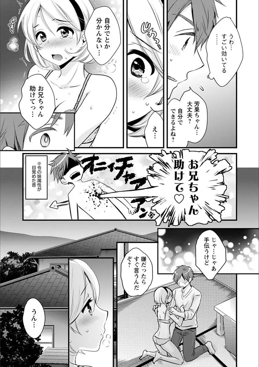 [Pon Takahanada] Ayatsure! Sisters Fhentai.net - Page 33