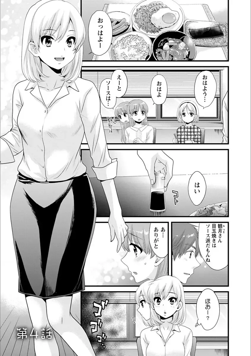 [Pon Takahanada] Ayatsure! Sisters Fhentai.net - Page 61