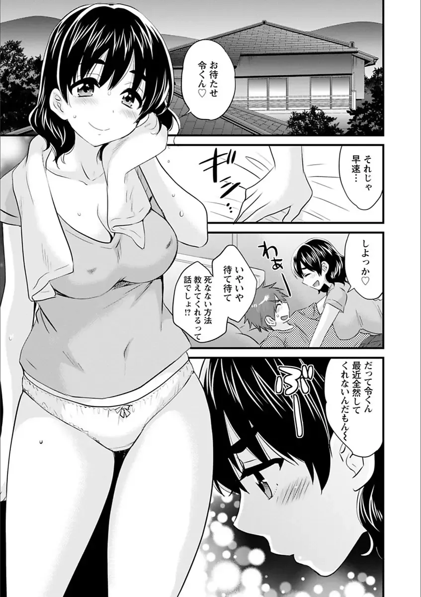 [Pon Takahanada] Ayatsure! Sisters Fhentai.net - Page 87