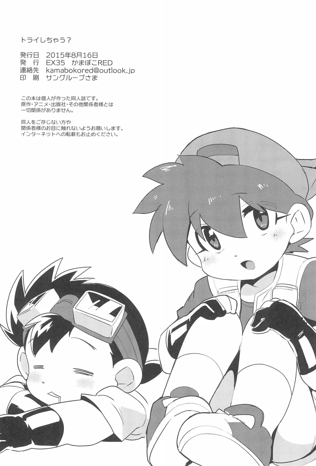 [Kamaboko Red] Try Shichau? Fhentai - Page 30