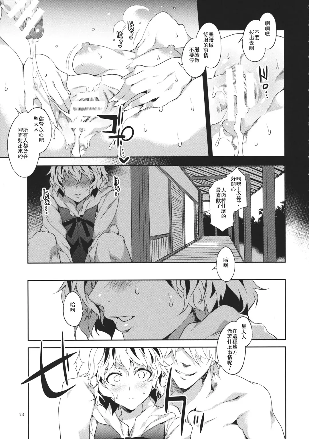 [Mizuryu Kei] Hakuai Seishin Fhentai - Page 23