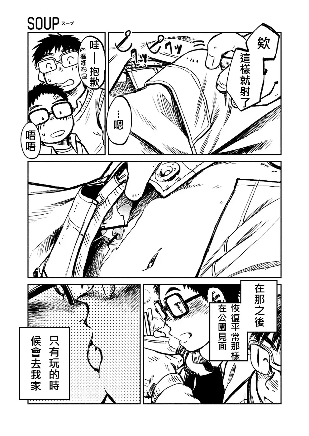 [Shigemaru Shigeru] Manga Shounen Zoom Vol. 04 | 漫畫少年特寫 Vol. 04 Fhentai.net - Page 28