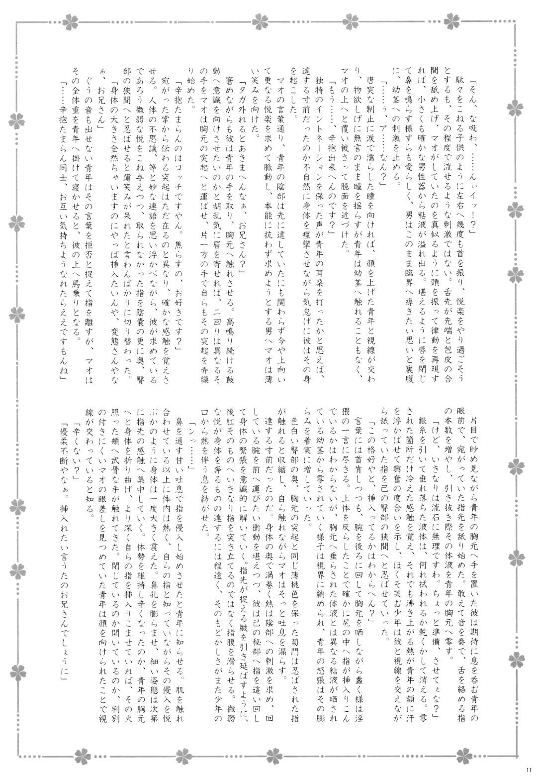 [Gonbuto - Gonta Kahoru] Youkoso Okoshiyasuu Fhentai - Page 10