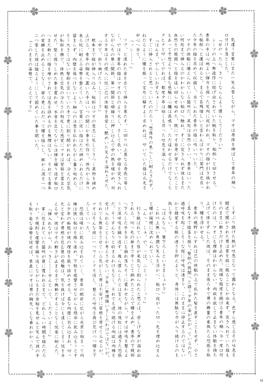 [Gonbuto - Gonta Kahoru] Youkoso Okoshiyasuu Fhentai - Page 12