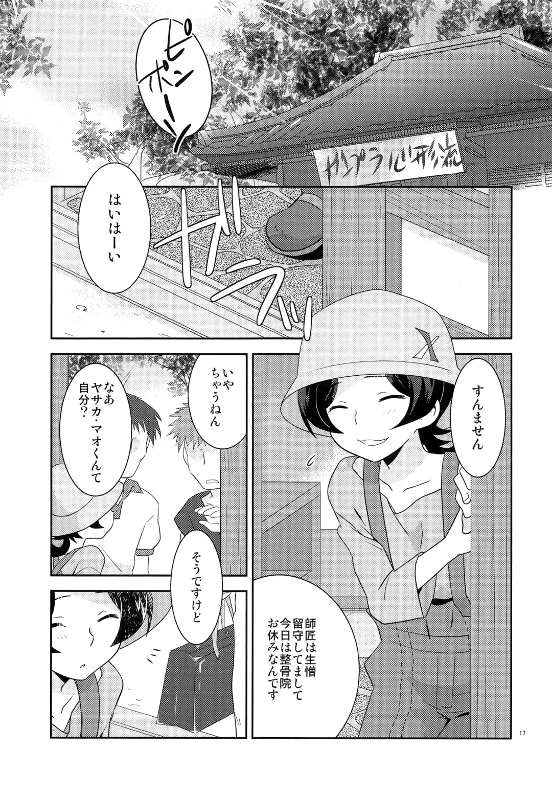 [Gonbuto - Gonta Kahoru] Youkoso Okoshiyasuu Fhentai - Page 16