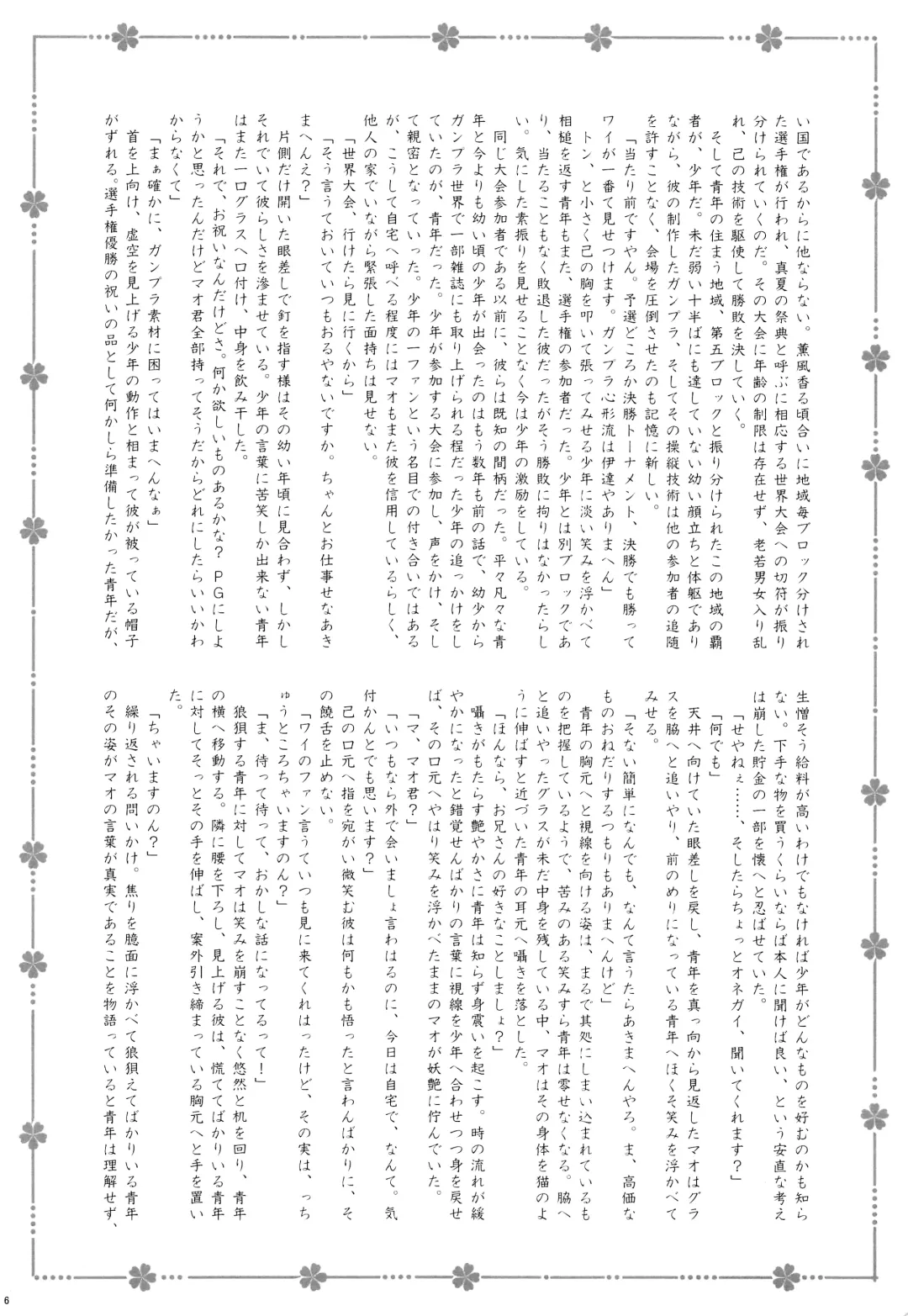 [Gonbuto - Gonta Kahoru] Youkoso Okoshiyasuu Fhentai - Page 5