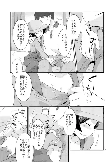 [Gonbuto - Gonta Kahoru] Youkoso Okoshiyasuu Fhentai - Page 20