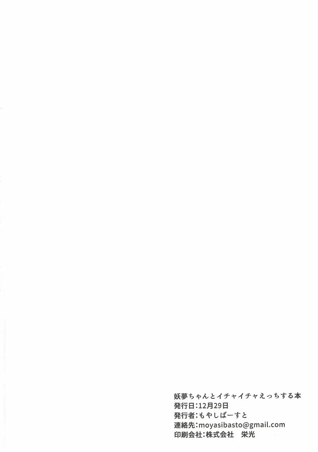 [Moyasibasto] Youmu-chan to Ichaicha Ecchi suru Hon Fhentai - Page 20