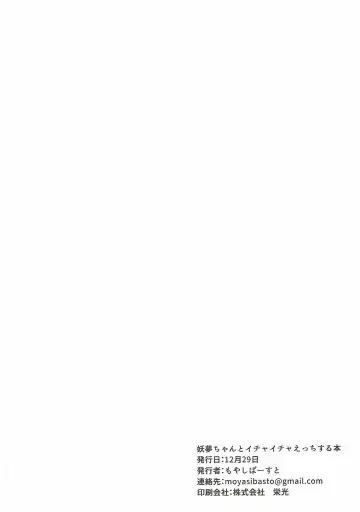 [Moyasibasto] Youmu-chan to Ichaicha Ecchi suru Hon Fhentai - Page 20