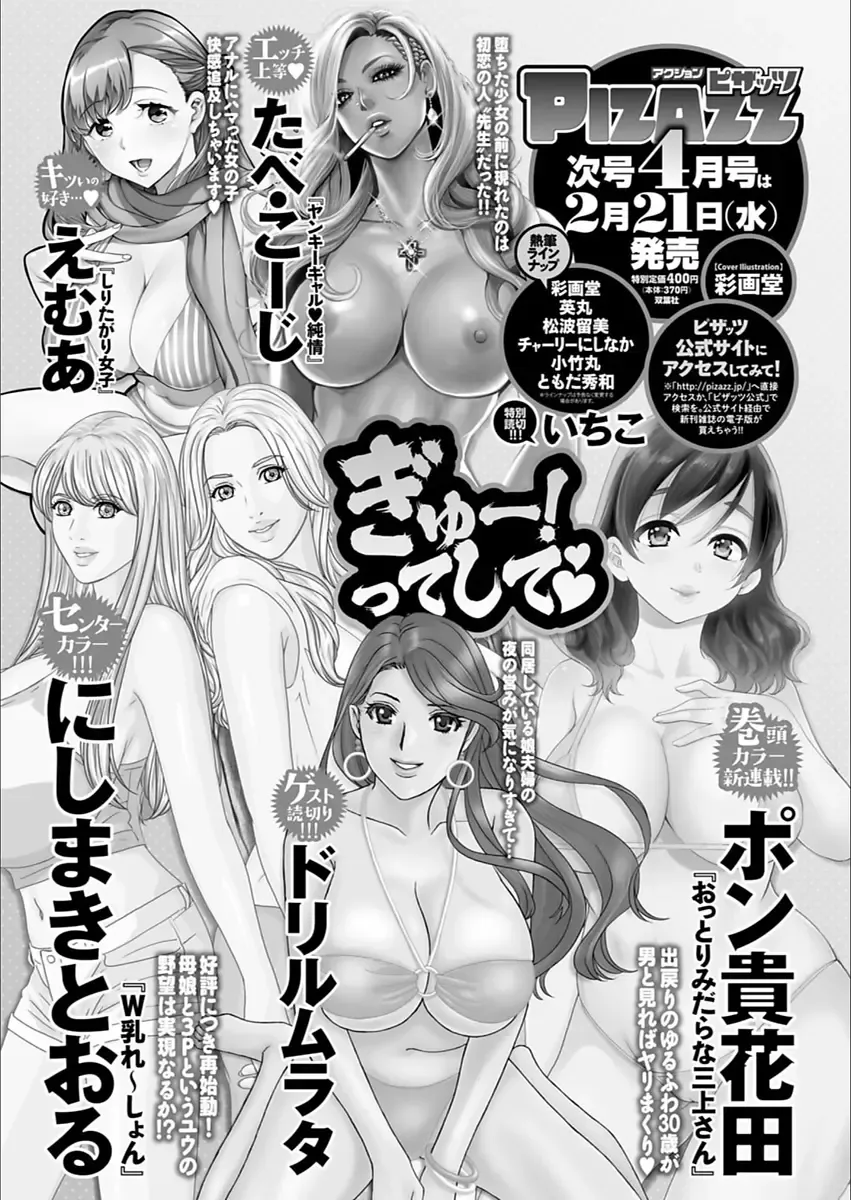 Action Pizazz 2018-03 Fhentai - Page 222