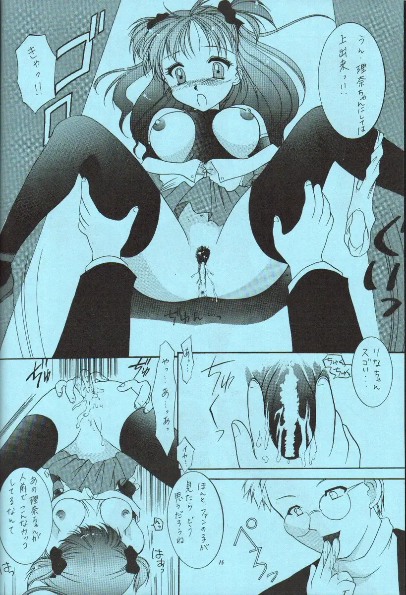 [Azuma Yuki] ESTIMA Fhentai - Page 15