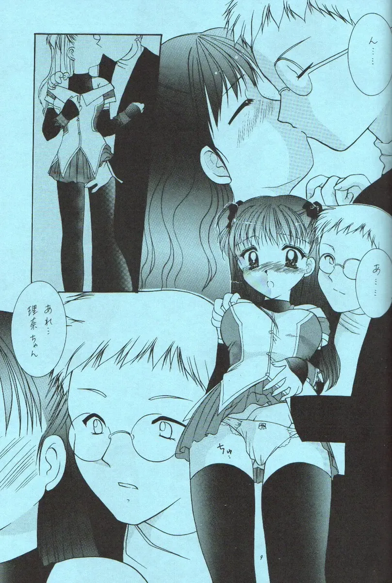 [Azuma Yuki] ESTIMA Fhentai - Page 8