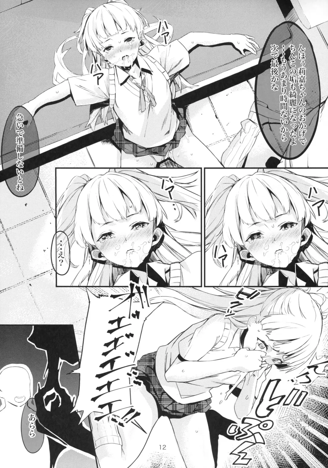 [Furisuku] Jougasaki Rika ga Oyaji ni Saimin Choukyou sareru Boutoubanashi Fhentai - Page 11