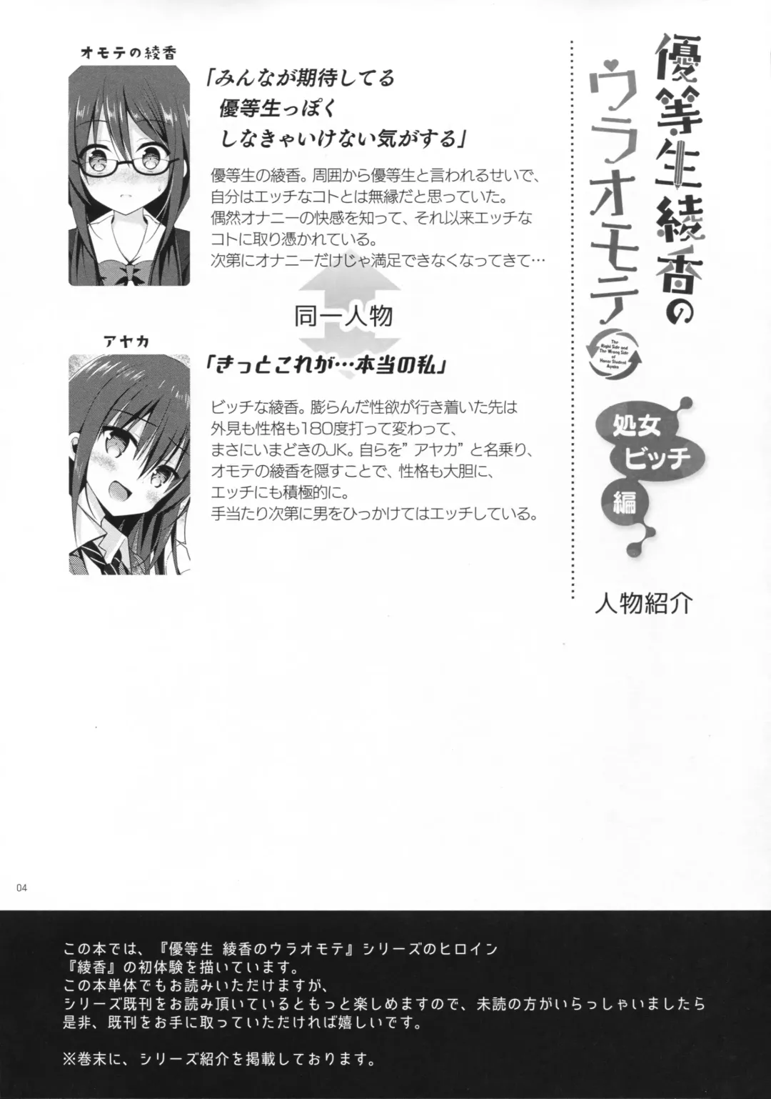 [Hisama Kumako] Yuutousei Ayaka no Uraomote Shojo Bitch Hen Fhentai - Page 3