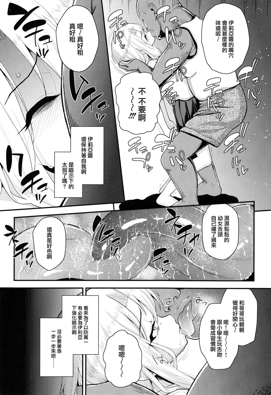 [Hikoma Hiroyuki] Saimin Choukyou Diary Fhentai.net - Page 12