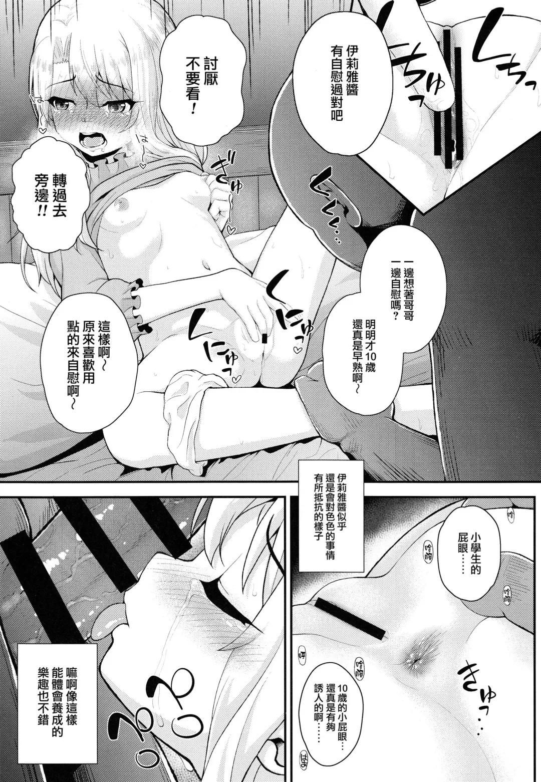 [Hikoma Hiroyuki] Saimin Choukyou Diary Fhentai.net - Page 14