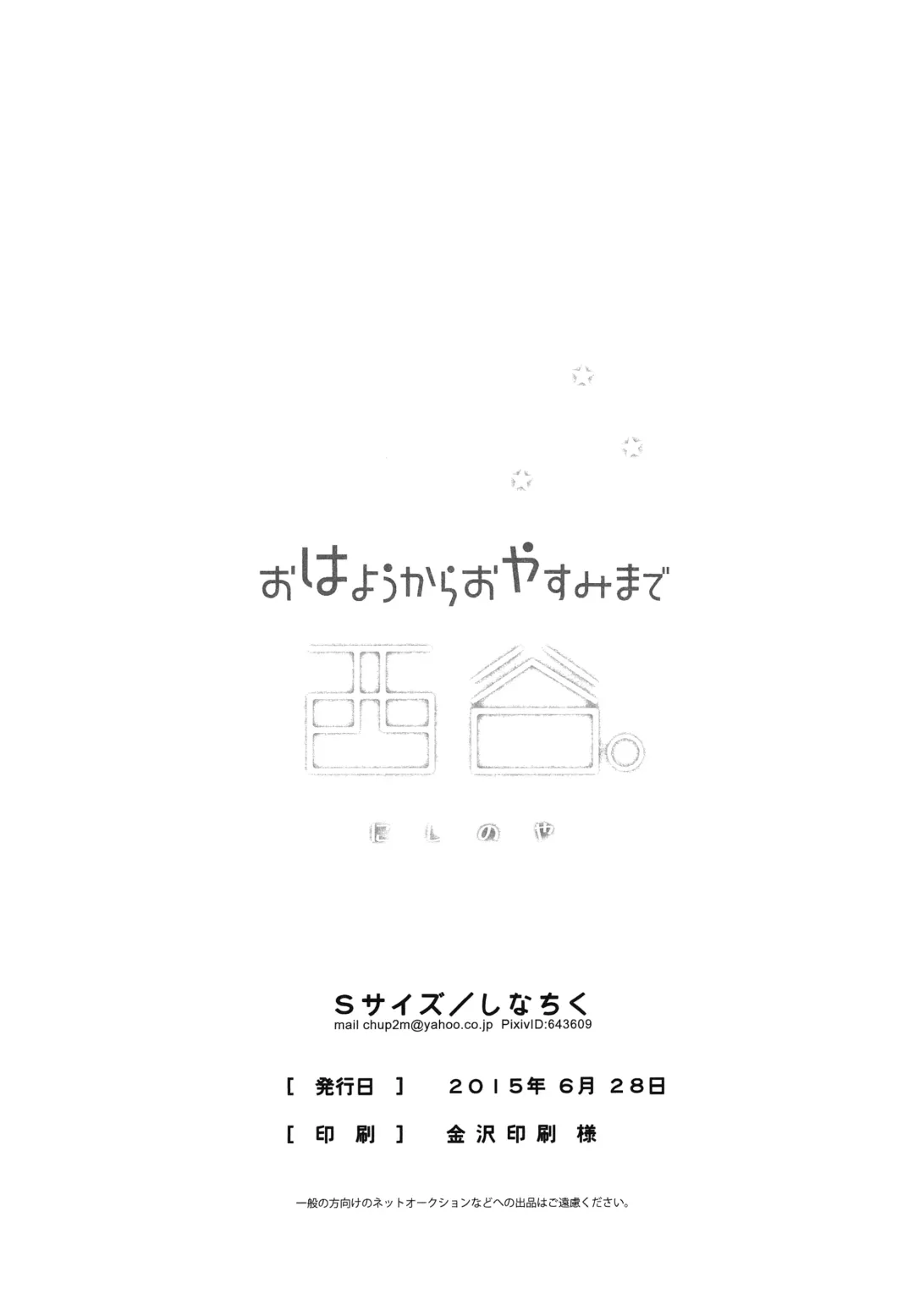 [Shinachiku] Ohayou kara Oyasumi made Nishinoya. Fhentai - Page 30