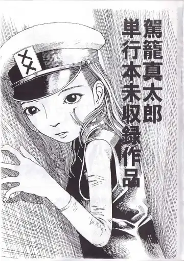 [Kago Shintarou] 駕籠真太郎単行本未収録作品 - Fhentai