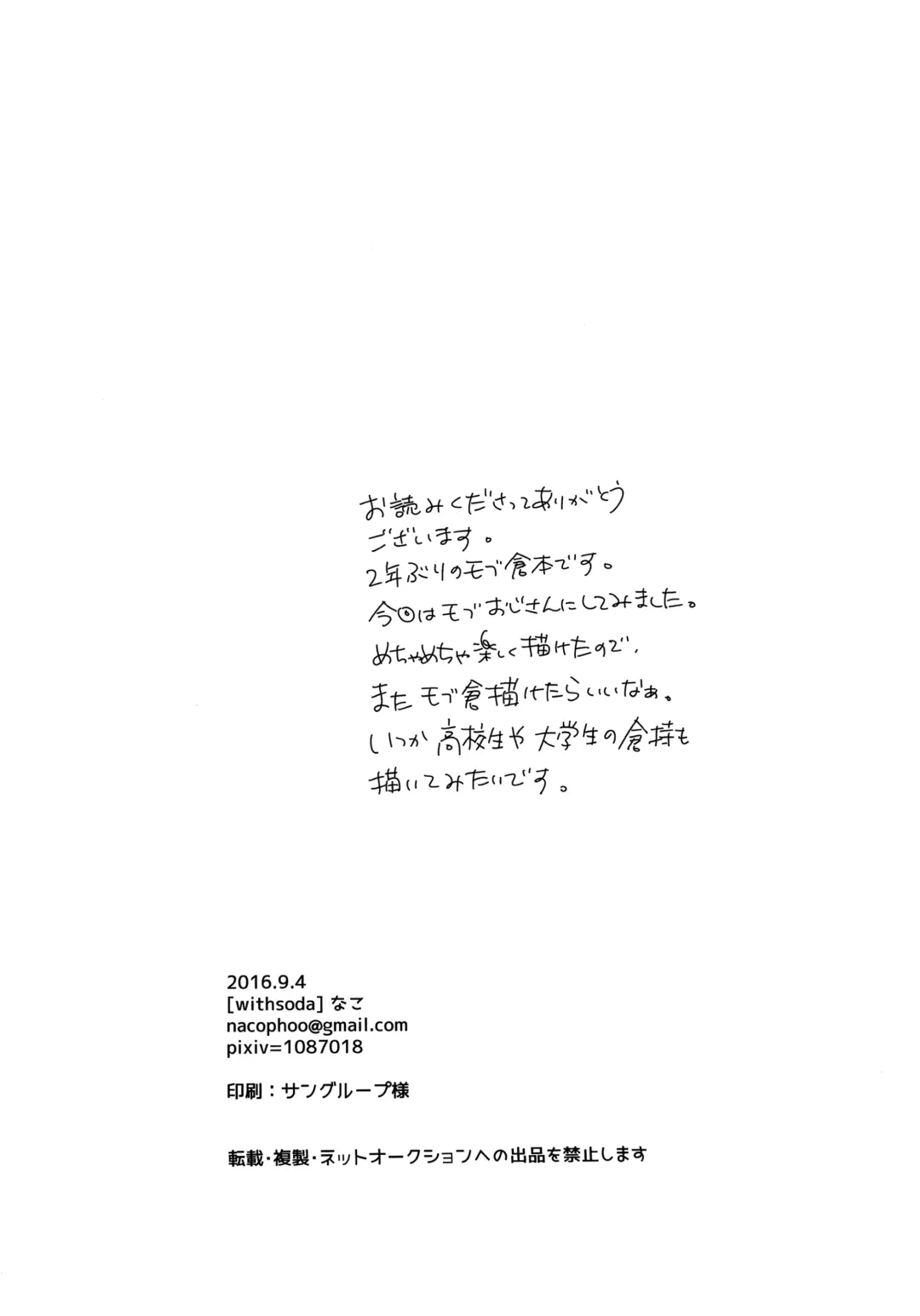 [Kitaichi Naco - Nako] Ame Yadori Fhentai - Page 17