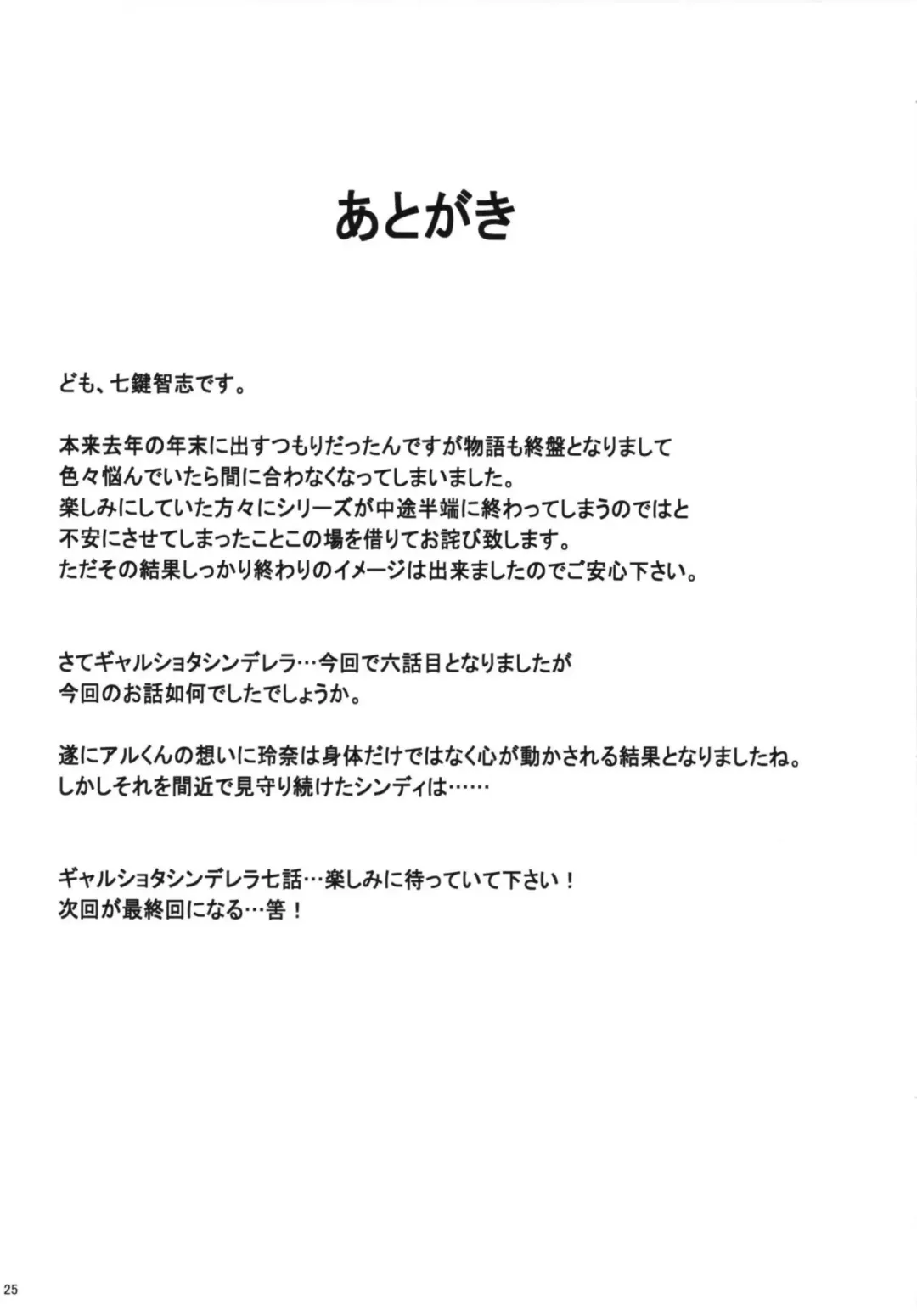 [Nanakagi Satoshi] Gal Shota Cinderella VI Fhentai - Page 25