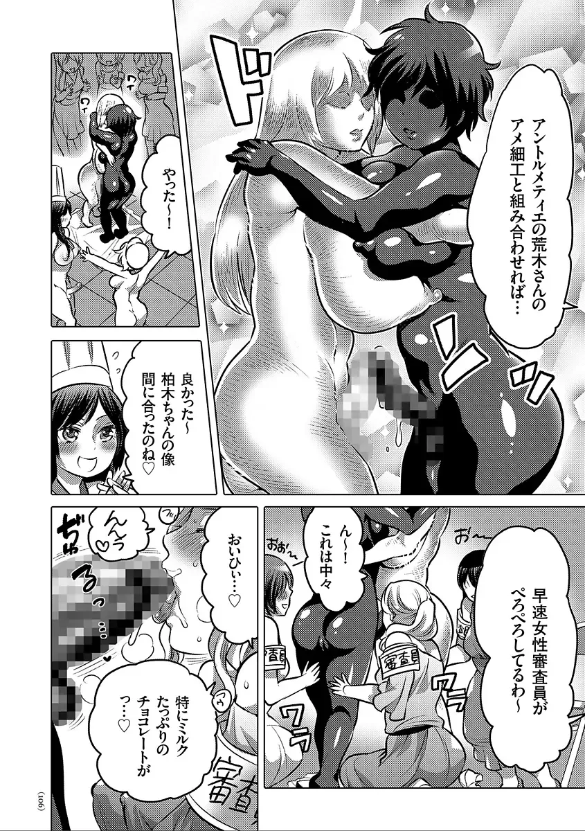 [Inochi Wazuka] Nyotaika Trans Fhentai - Page 106