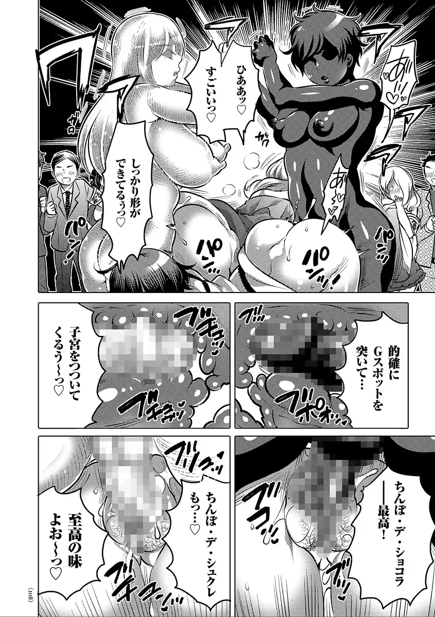 [Inochi Wazuka] Nyotaika Trans Fhentai - Page 108