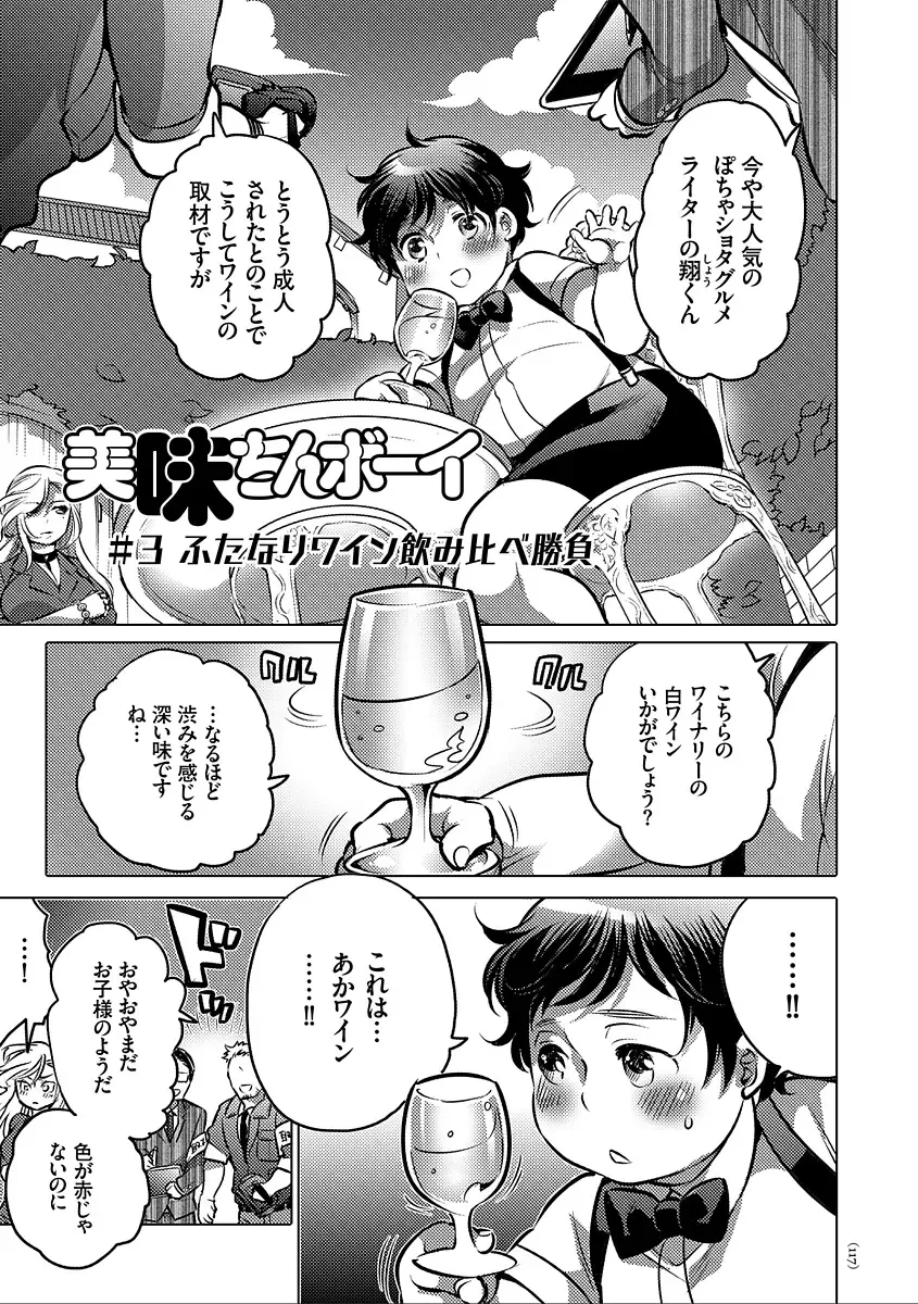 [Inochi Wazuka] Nyotaika Trans Fhentai - Page 117