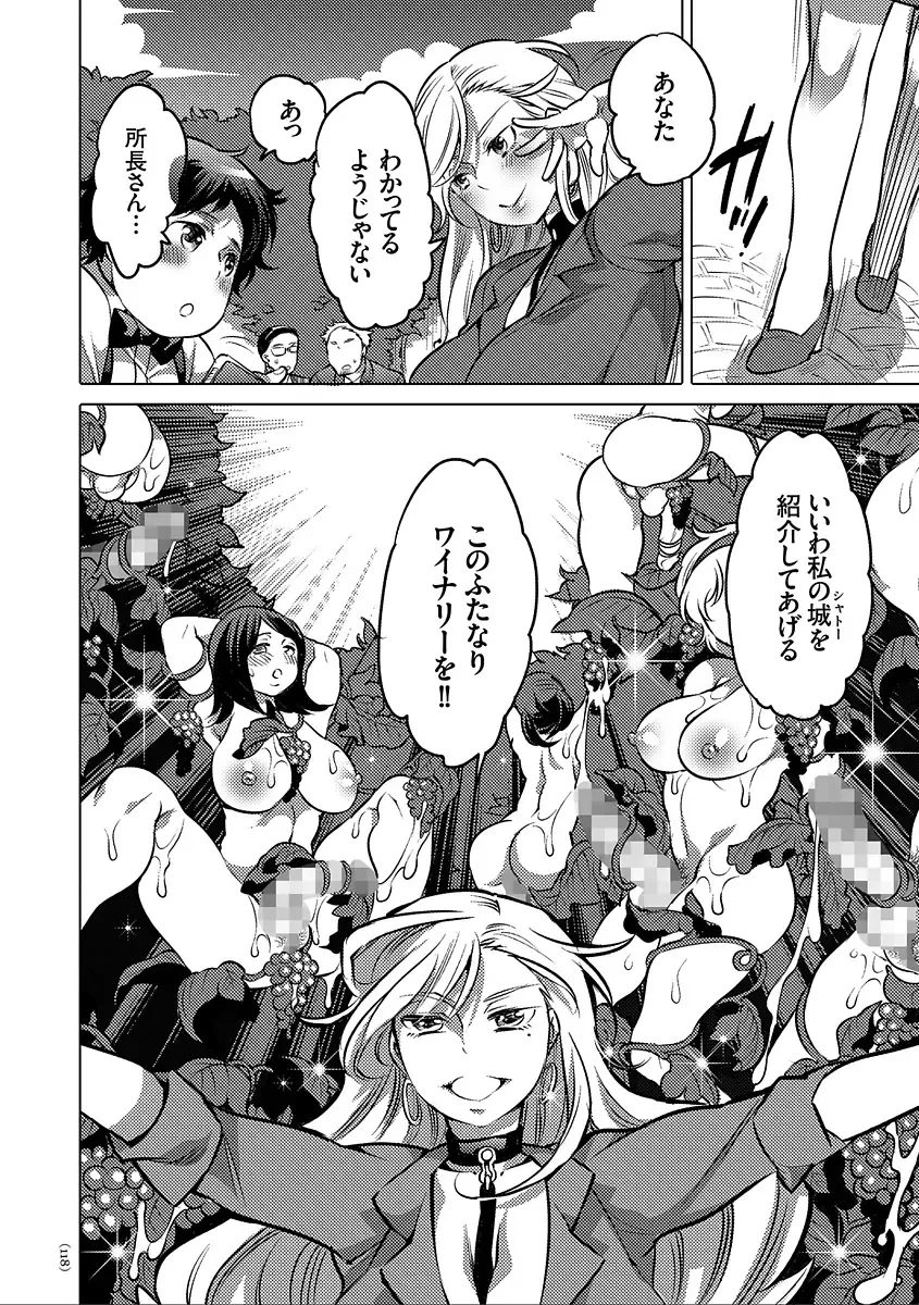 [Inochi Wazuka] Nyotaika Trans Fhentai - Page 118