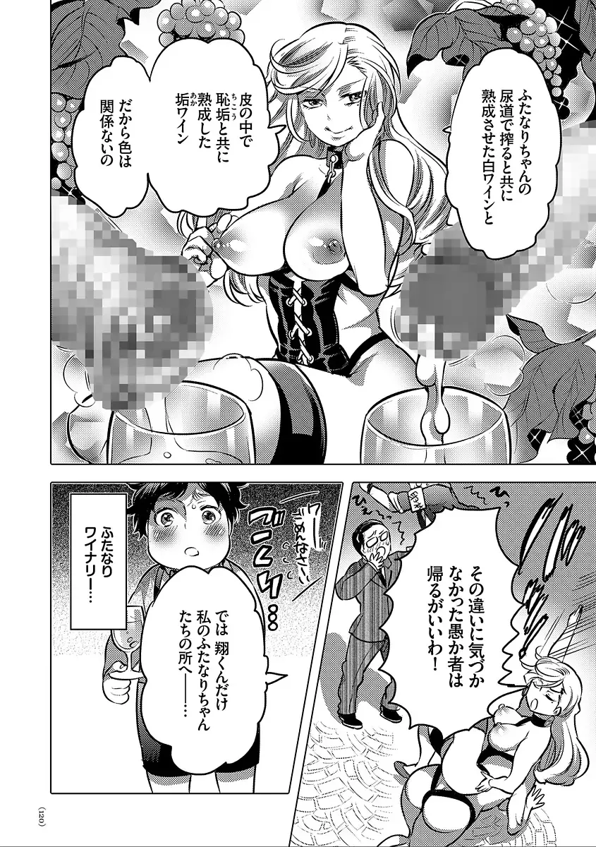 [Inochi Wazuka] Nyotaika Trans Fhentai - Page 120
