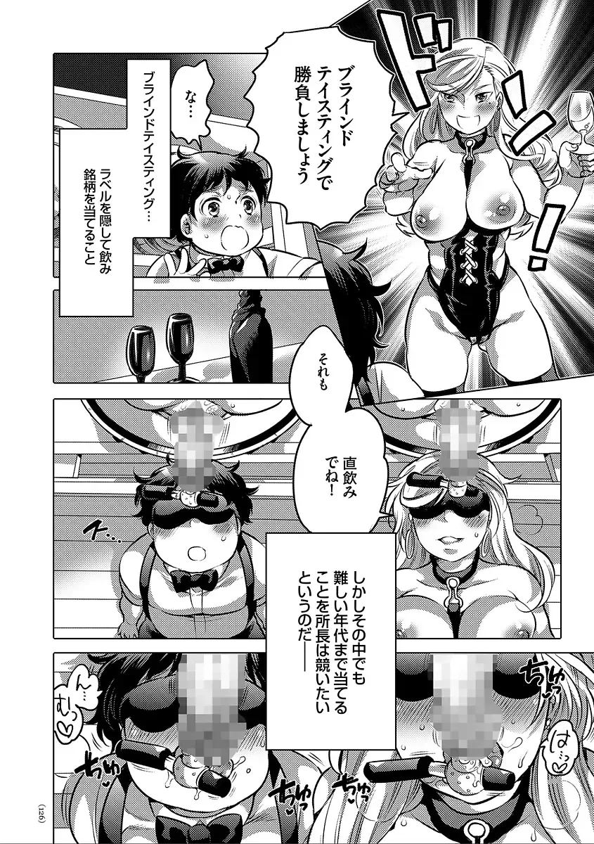 [Inochi Wazuka] Nyotaika Trans Fhentai - Page 126