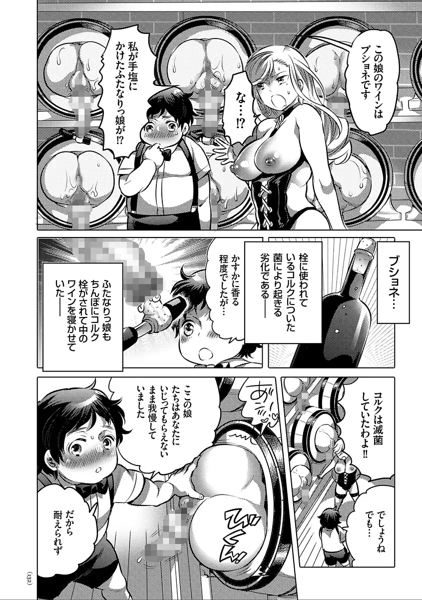 [Inochi Wazuka] Nyotaika Trans Fhentai - Page 132
